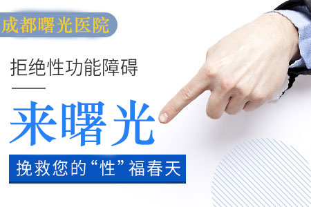 锦江区哪个男科医院好