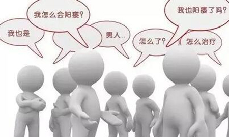 成都治疗阳痿那个医院好