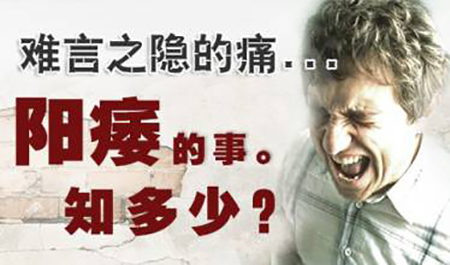 男性阴茎勃不起来是什么原因