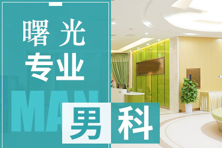 武侯区男科医院收费合理吗