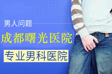 武侯区男科医院收费合理吗